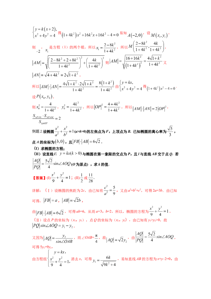 专题8-2圆锥曲线综合大题归类（讲+练）-2023年高考数学二轮复习讲练测（全国通用）（解析版）_2.2025数学总复习_赠品通用版（老高考）复习资料_二轮复习