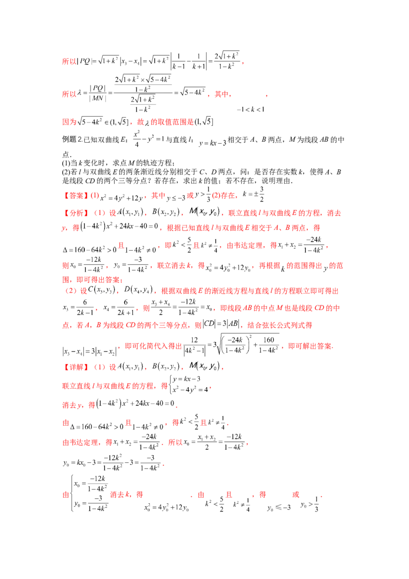 专题8-2圆锥曲线综合大题归类（讲+练）-2023年高考数学二轮复习讲练测（全国通用）（解析版）_2.2025数学总复习_赠品通用版（老高考）复习资料_二轮复习
