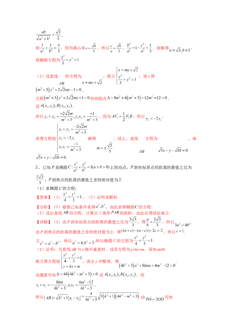 专题8-2圆锥曲线综合大题归类（讲+练）-2023年高考数学二轮复习讲练测（全国通用）（解析版）_2.2025数学总复习_赠品通用版（老高考）复习资料_二轮复习