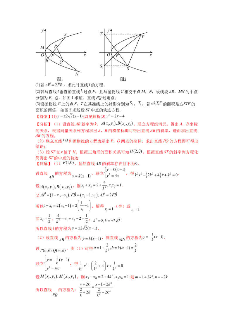 专题8-2圆锥曲线综合大题归类（讲+练）-2023年高考数学二轮复习讲练测（全国通用）（解析版）_2.2025数学总复习_赠品通用版（老高考）复习资料_二轮复习