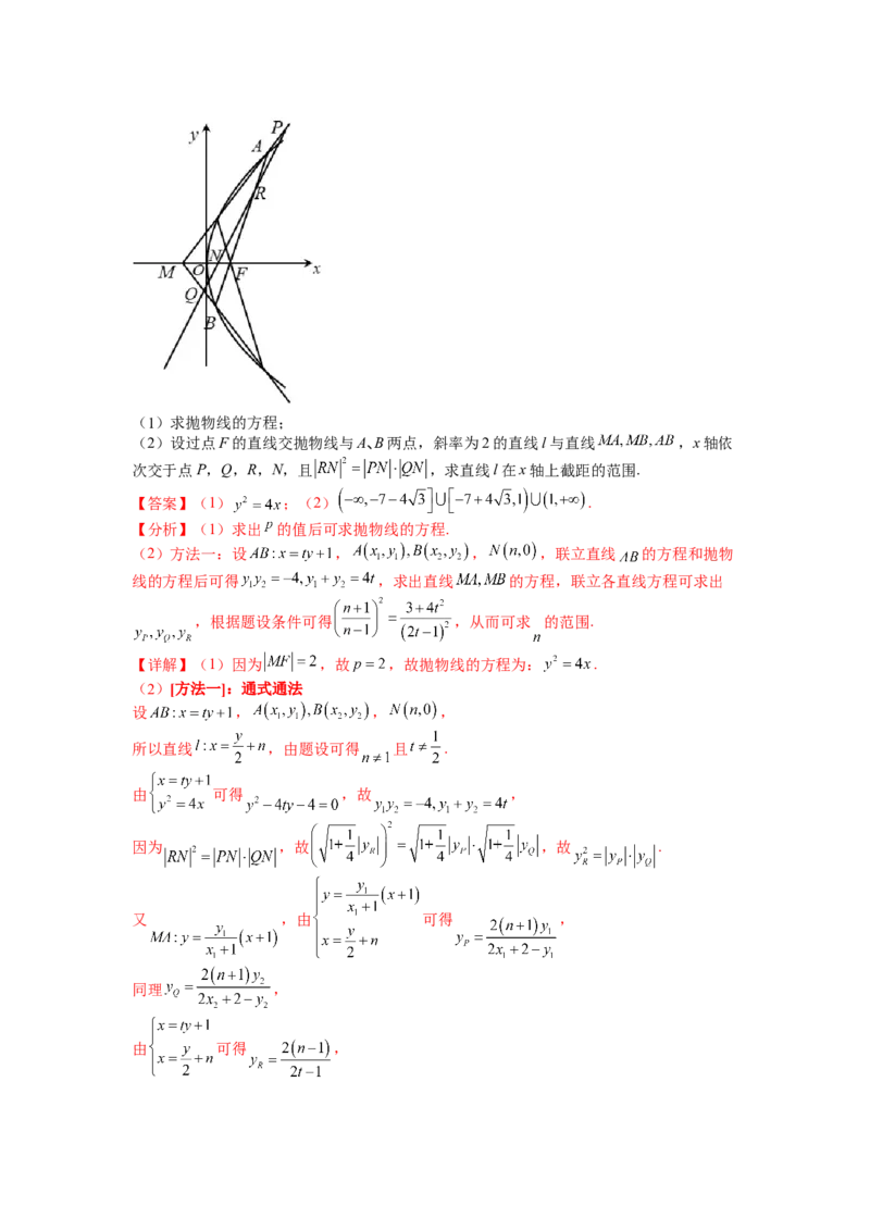 专题8-2圆锥曲线综合大题归类（讲+练）-2023年高考数学二轮复习讲练测（全国通用）（解析版）_2.2025数学总复习_赠品通用版（老高考）复习资料_二轮复习