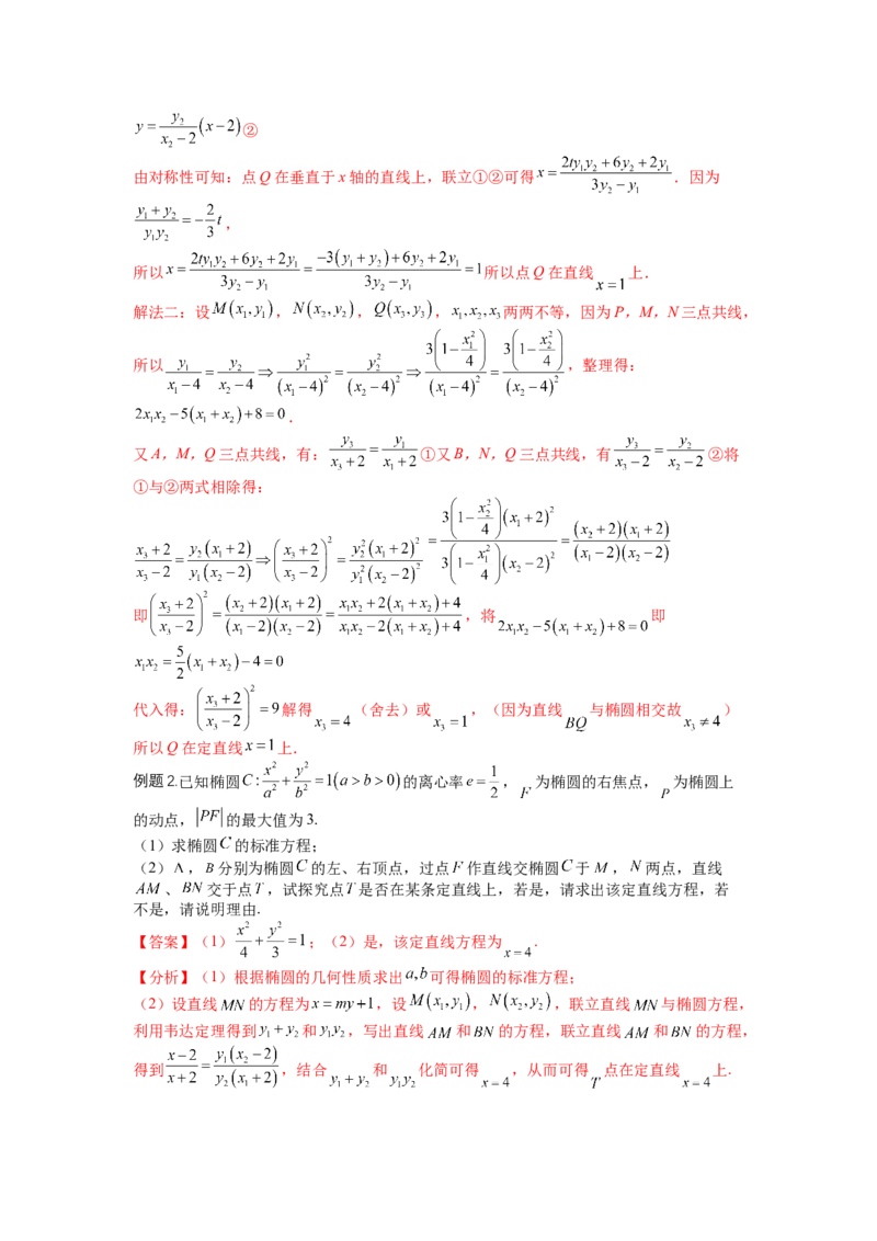 专题8-2圆锥曲线综合大题归类（讲+练）-2023年高考数学二轮复习讲练测（全国通用）（解析版）_2.2025数学总复习_赠品通用版（老高考）复习资料_二轮复习