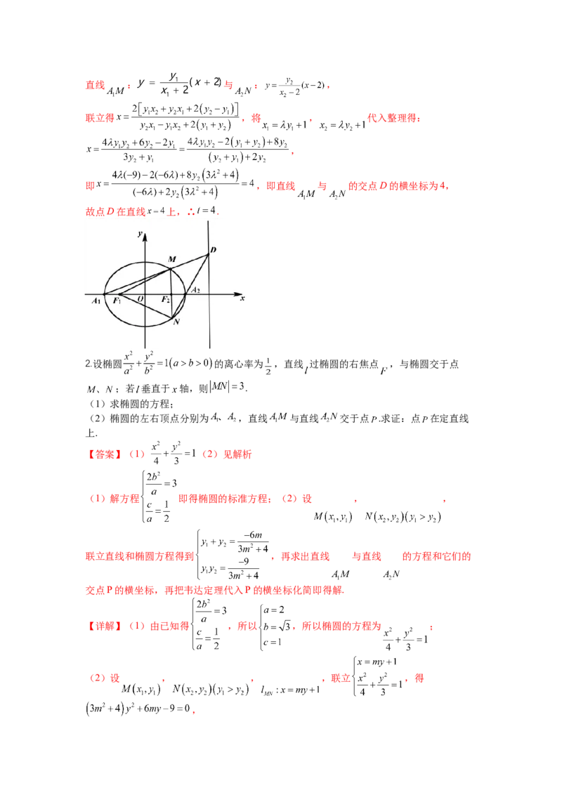 专题8-2圆锥曲线综合大题归类（讲+练）-2023年高考数学二轮复习讲练测（全国通用）（解析版）_2.2025数学总复习_赠品通用版（老高考）复习资料_二轮复习