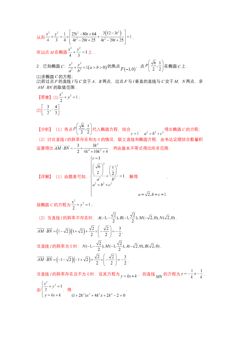 专题8-2圆锥曲线综合大题归类（讲+练）-2023年高考数学二轮复习讲练测（全国通用）（解析版）_2.2025数学总复习_赠品通用版（老高考）复习资料_二轮复习