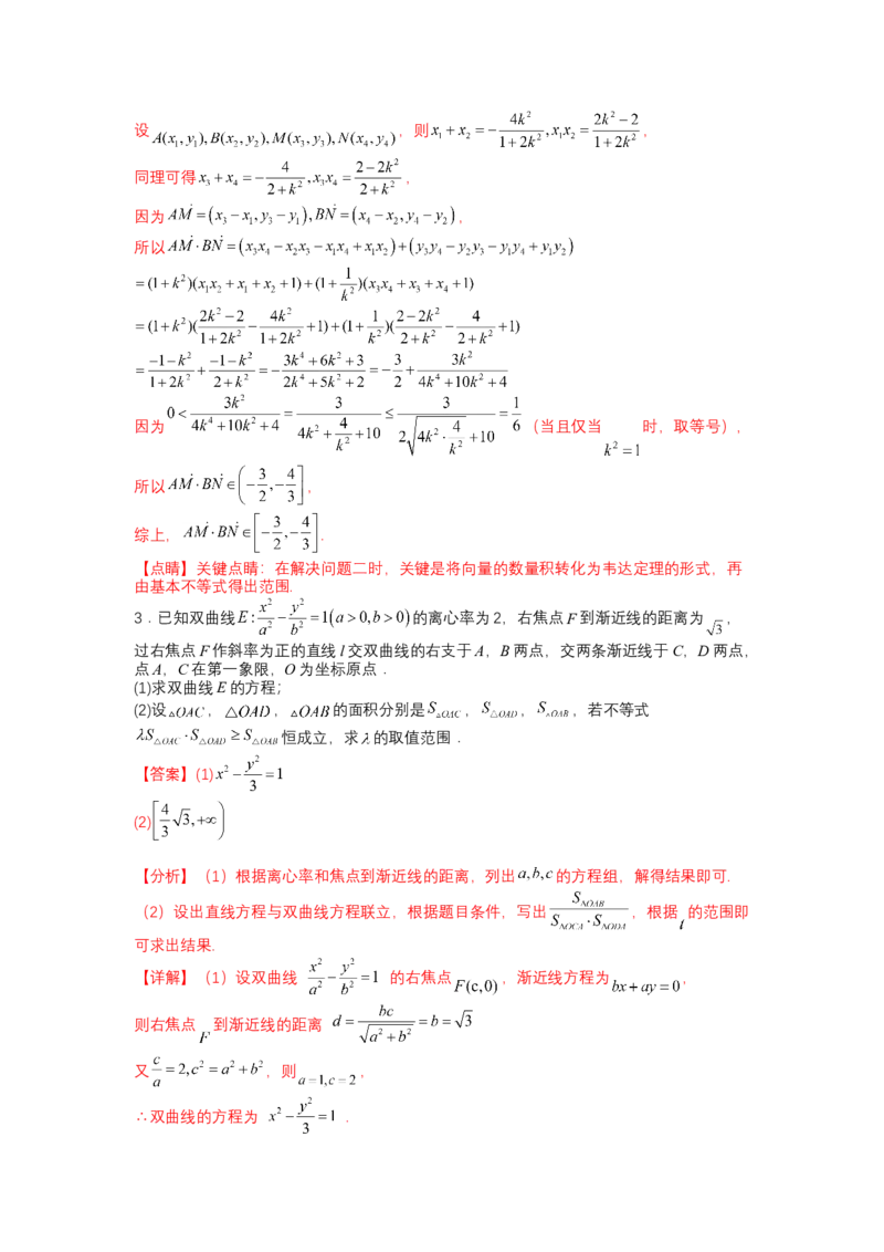 专题8-2圆锥曲线综合大题归类（讲+练）-2023年高考数学二轮复习讲练测（全国通用）（解析版）_2.2025数学总复习_赠品通用版（老高考）复习资料_二轮复习
