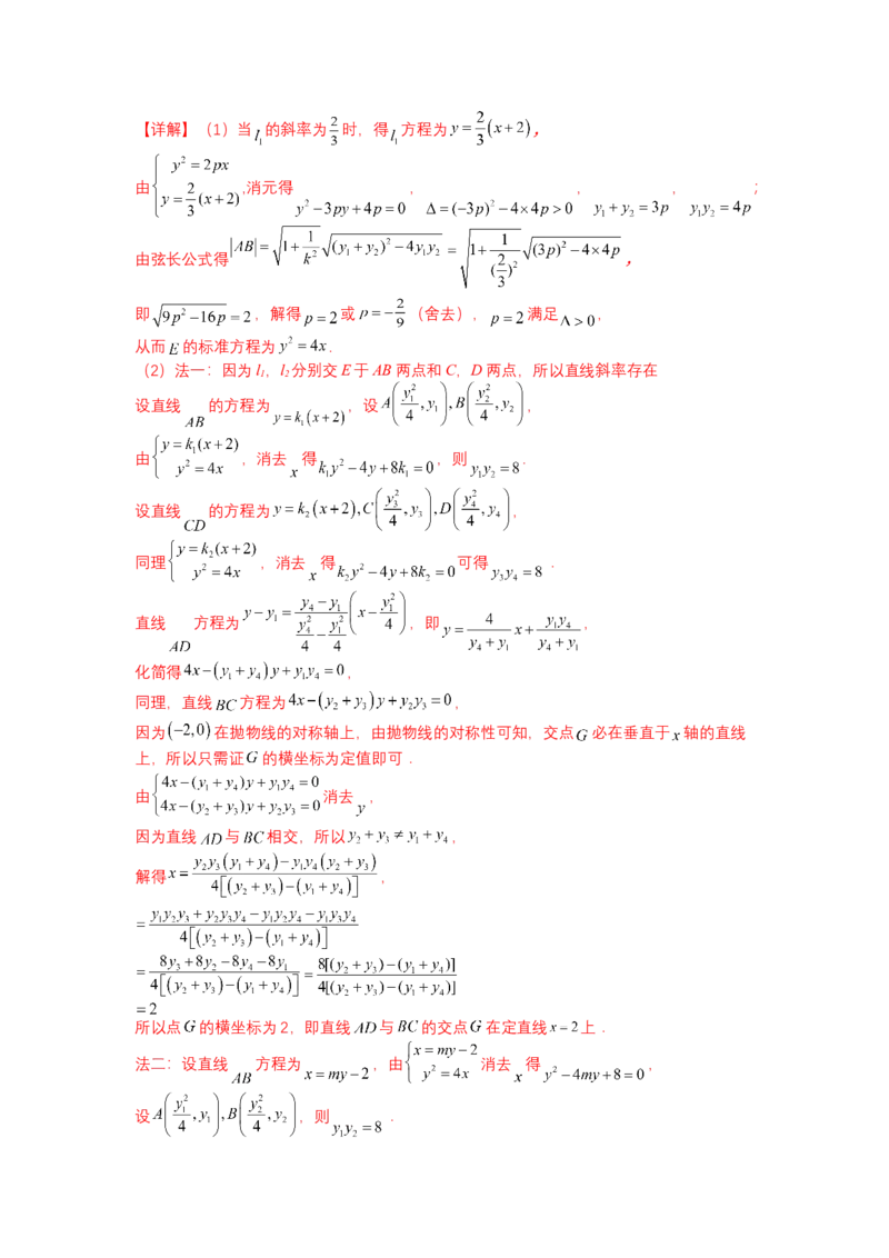 专题8-2圆锥曲线综合大题归类（讲+练）-2023年高考数学二轮复习讲练测（全国通用）（解析版）_2.2025数学总复习_赠品通用版（老高考）复习资料_二轮复习