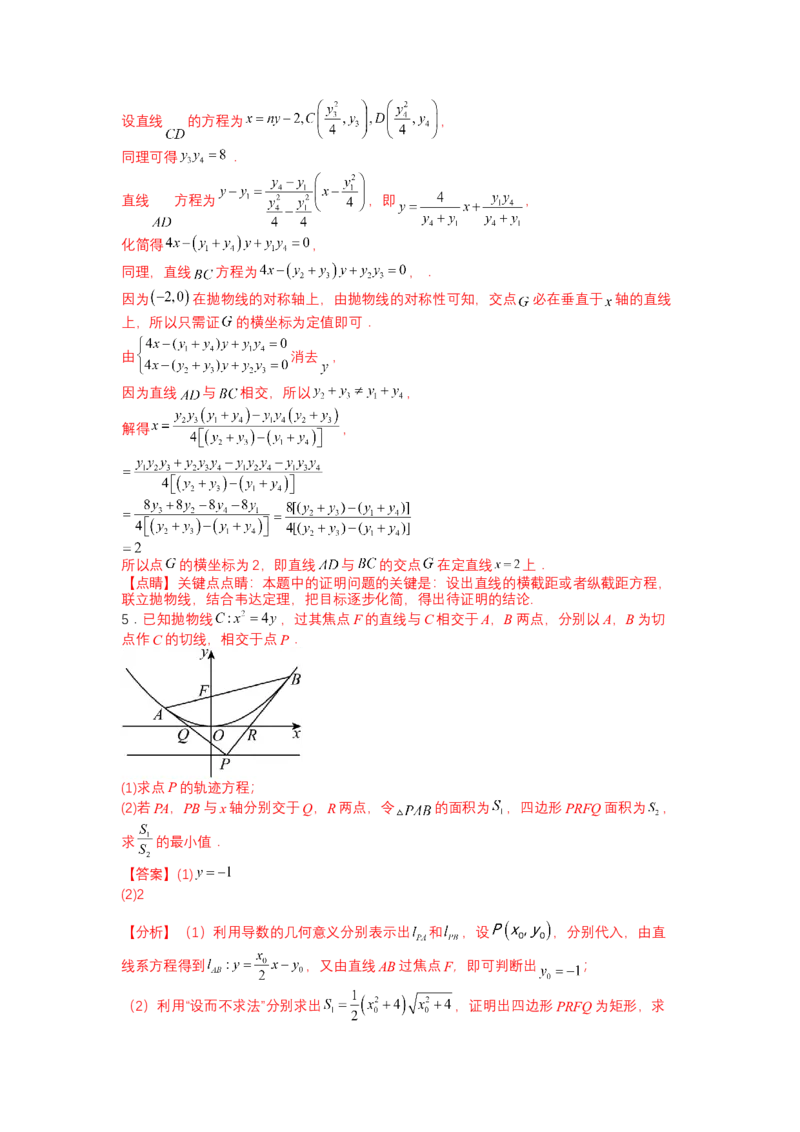 专题8-2圆锥曲线综合大题归类（讲+练）-2023年高考数学二轮复习讲练测（全国通用）（解析版）_2.2025数学总复习_赠品通用版（老高考）复习资料_二轮复习