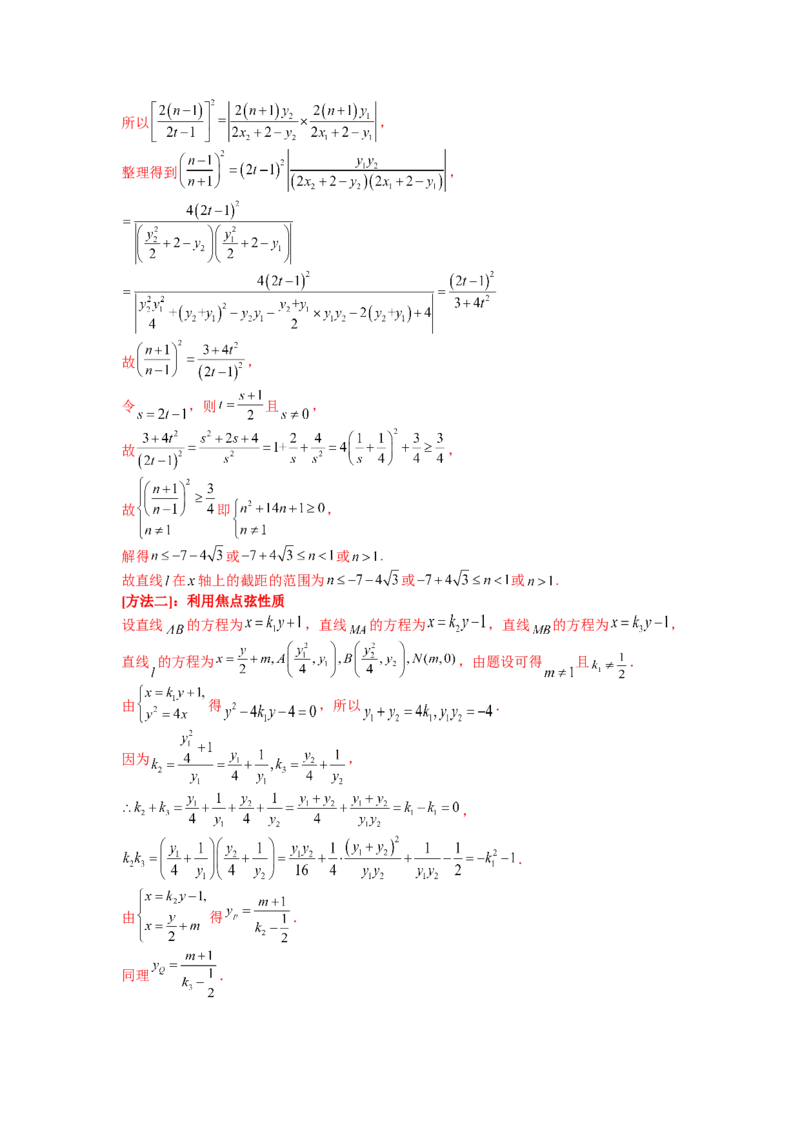 专题8-2圆锥曲线综合大题归类（讲+练）-2023年高考数学二轮复习讲练测（全国通用）（解析版）_2.2025数学总复习_赠品通用版（老高考）复习资料_二轮复习