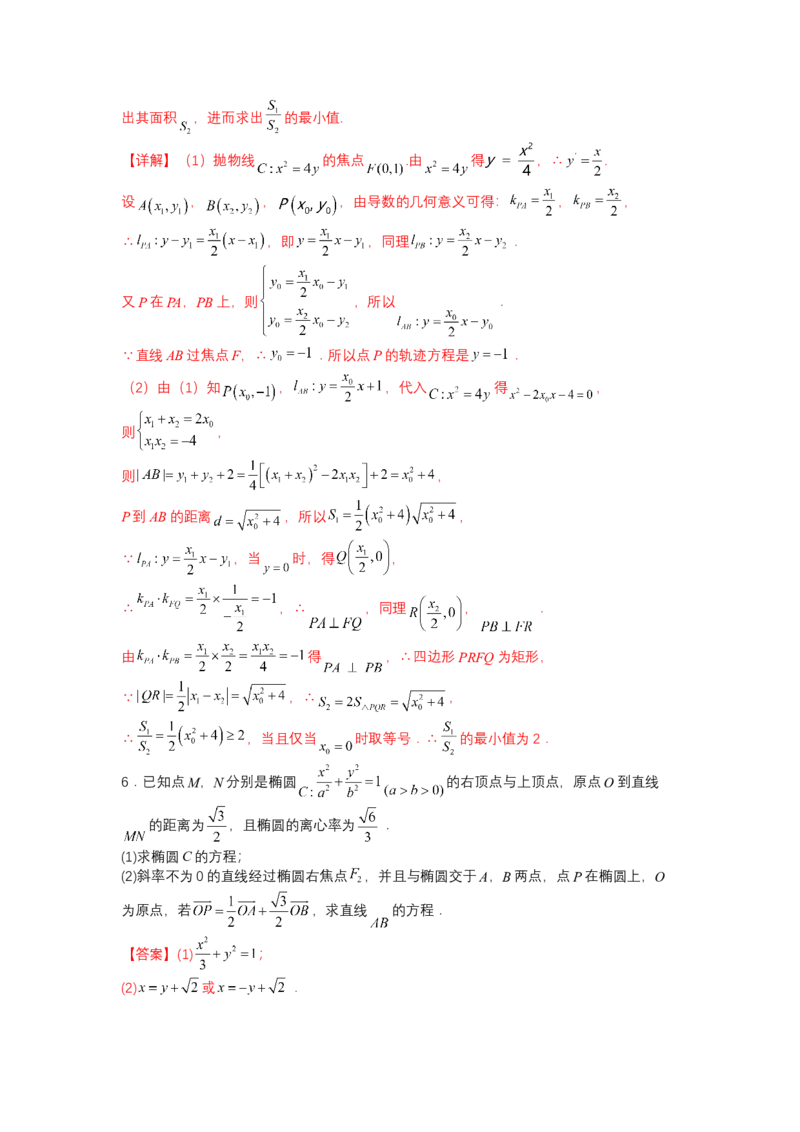 专题8-2圆锥曲线综合大题归类（讲+练）-2023年高考数学二轮复习讲练测（全国通用）（解析版）_2.2025数学总复习_赠品通用版（老高考）复习资料_二轮复习
