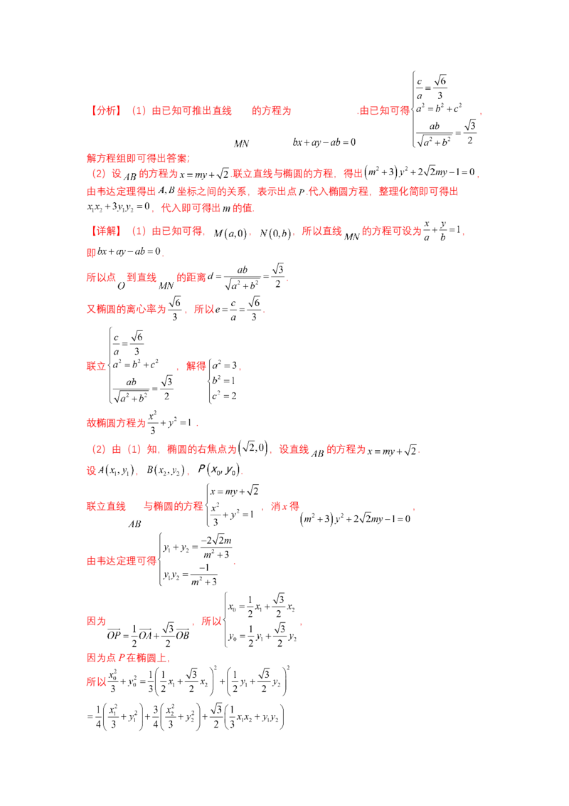 专题8-2圆锥曲线综合大题归类（讲+练）-2023年高考数学二轮复习讲练测（全国通用）（解析版）_2.2025数学总复习_赠品通用版（老高考）复习资料_二轮复习