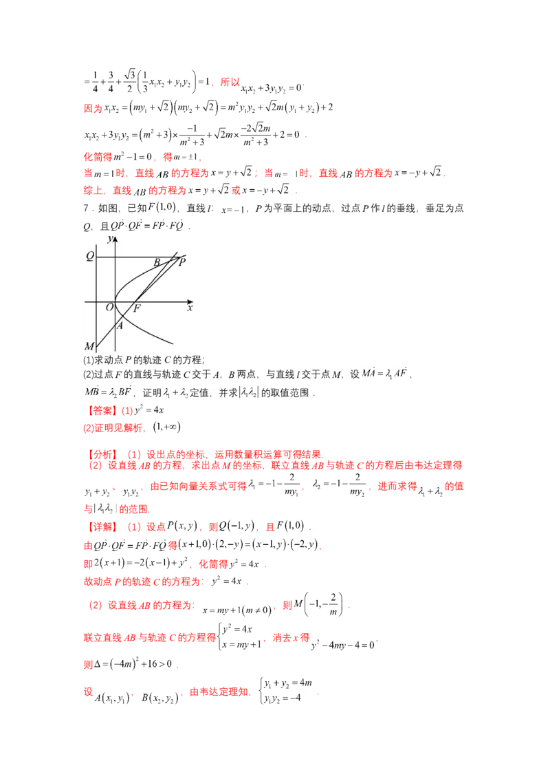 专题8-2圆锥曲线综合大题归类（讲+练）-2023年高考数学二轮复习讲练测（全国通用）（解析版）_2.2025数学总复习_赠品通用版（老高考）复习资料_二轮复习