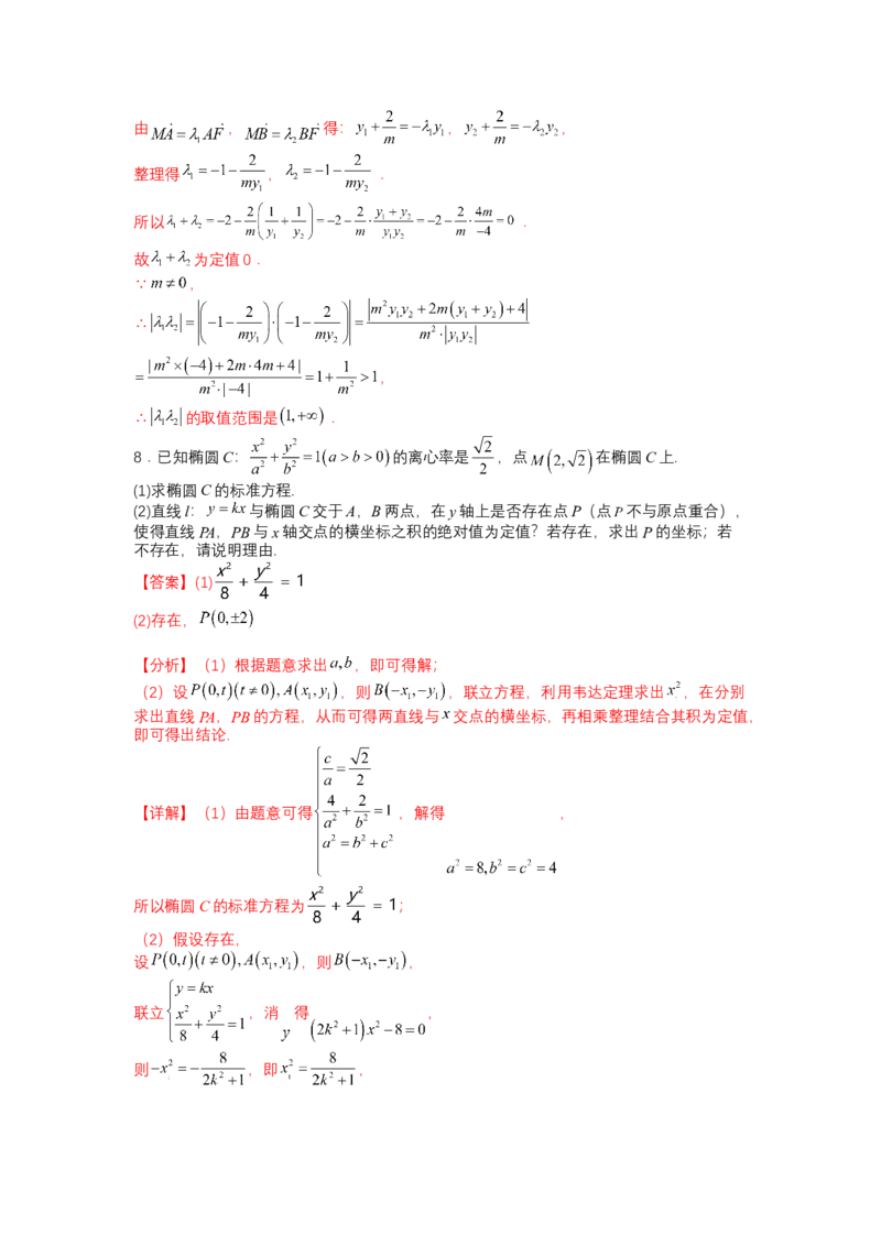 专题8-2圆锥曲线综合大题归类（讲+练）-2023年高考数学二轮复习讲练测（全国通用）（解析版）_2.2025数学总复习_赠品通用版（老高考）复习资料_二轮复习