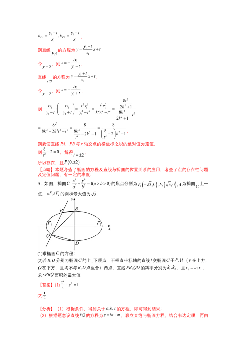 专题8-2圆锥曲线综合大题归类（讲+练）-2023年高考数学二轮复习讲练测（全国通用）（解析版）_2.2025数学总复习_赠品通用版（老高考）复习资料_二轮复习