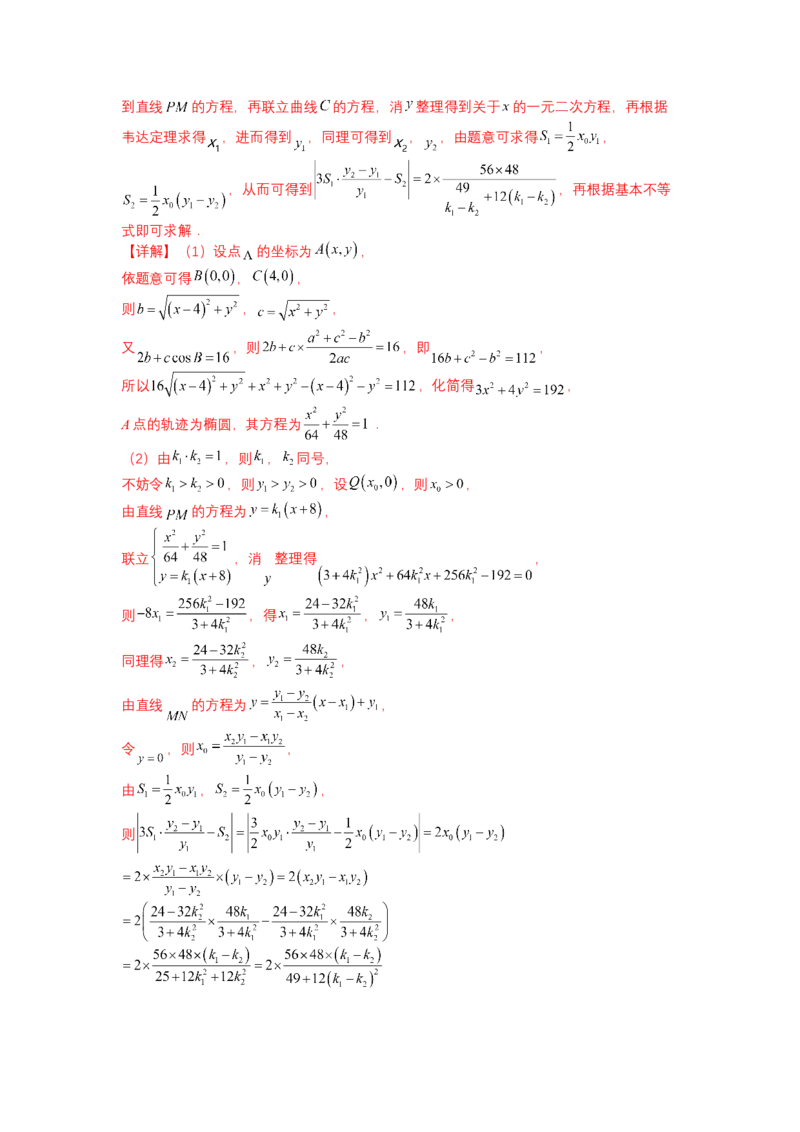 专题8-2圆锥曲线综合大题归类（讲+练）-2023年高考数学二轮复习讲练测（全国通用）（解析版）_2.2025数学总复习_赠品通用版（老高考）复习资料_二轮复习