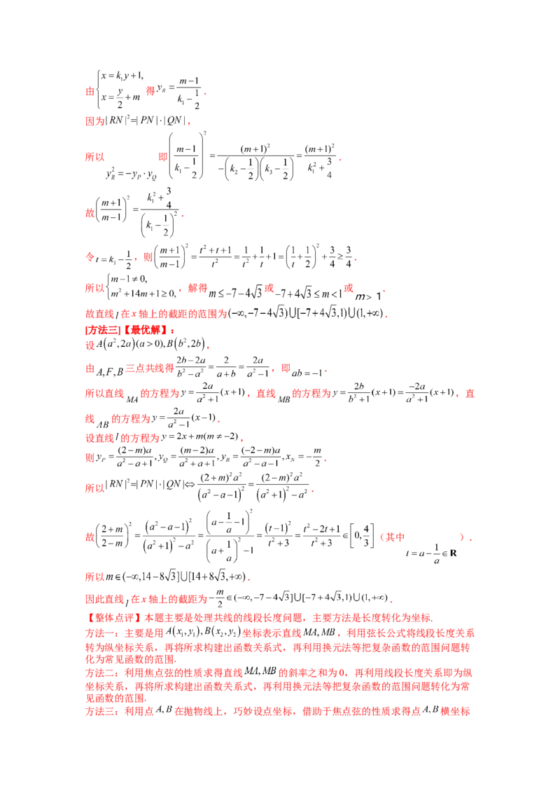 专题8-2圆锥曲线综合大题归类（讲+练）-2023年高考数学二轮复习讲练测（全国通用）（解析版）_2.2025数学总复习_赠品通用版（老高考）复习资料_二轮复习
