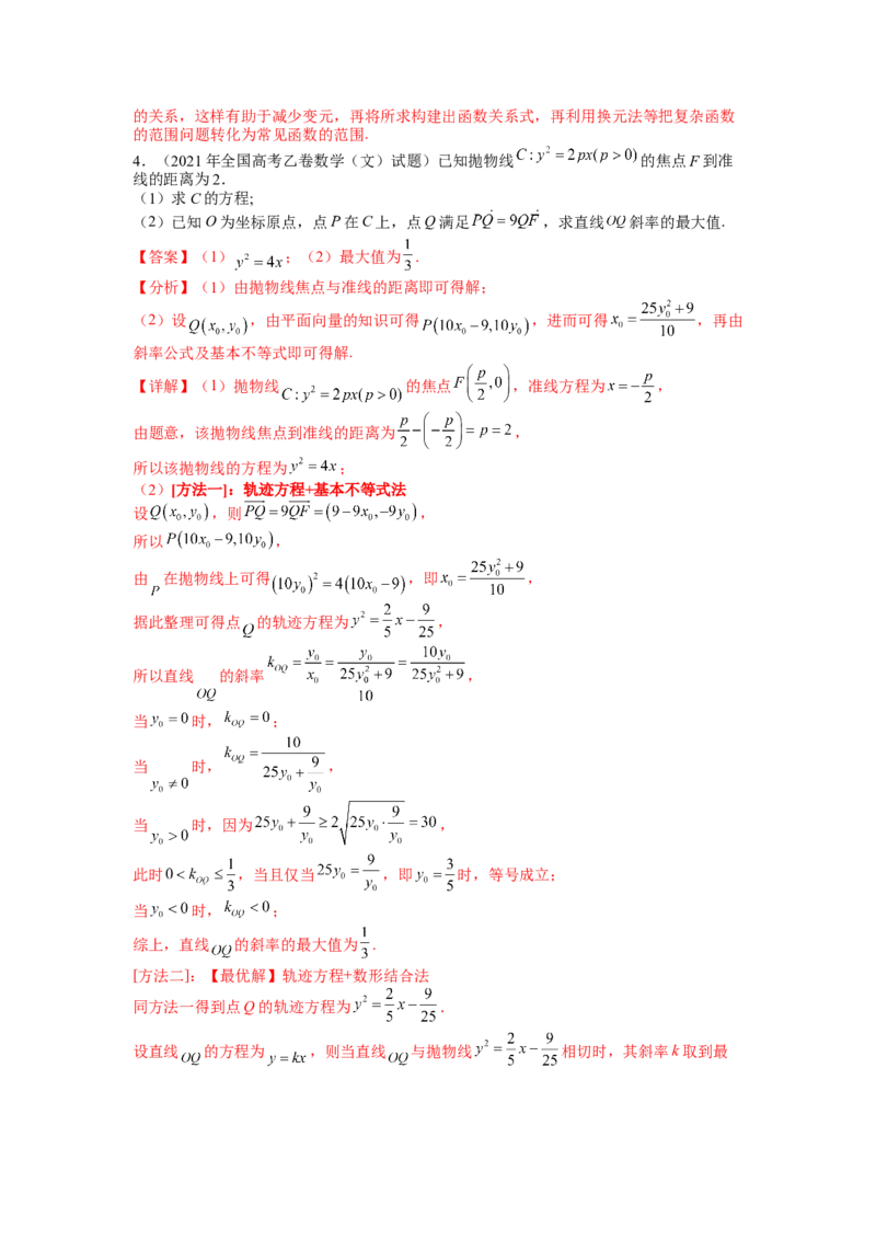 专题8-2圆锥曲线综合大题归类（讲+练）-2023年高考数学二轮复习讲练测（全国通用）（解析版）_2.2025数学总复习_赠品通用版（老高考）复习资料_二轮复习