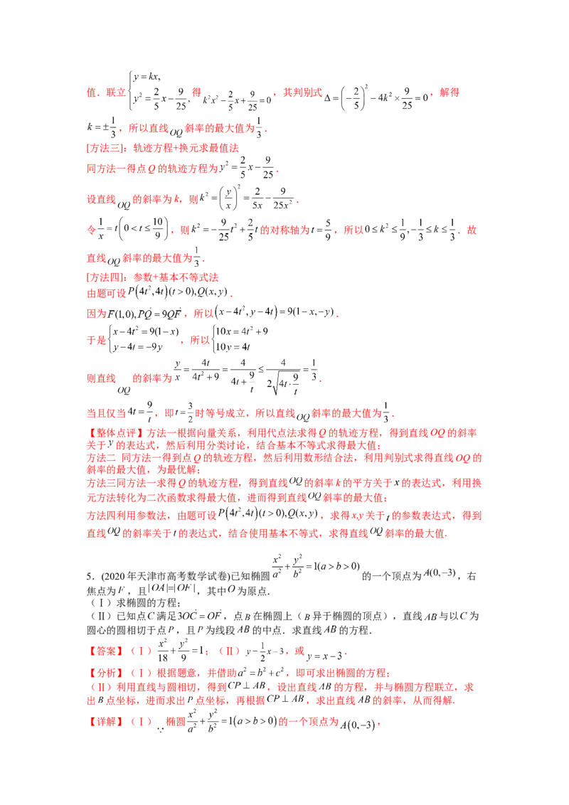 专题8-2圆锥曲线综合大题归类（讲+练）-2023年高考数学二轮复习讲练测（全国通用）（解析版）_2.2025数学总复习_赠品通用版（老高考）复习资料_二轮复习