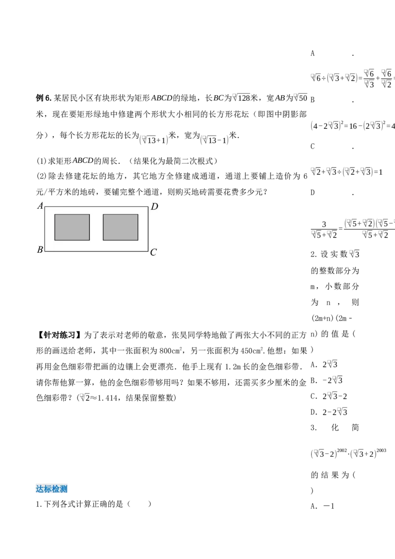 16.3.2二次根式的混合运算（第二课时）（导学案）-（人教版）_初中数学_八年级数学下册（人教版）_导学案
