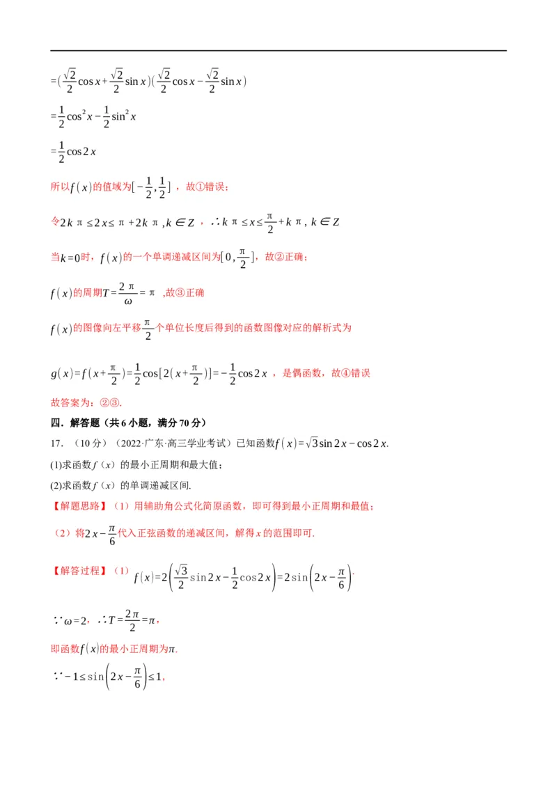 专题4.8三角函数的图象与性质-重难点题型精练（举一反三）（新高考地区专用）（解析版）_2.2025数学总复习_2023年新高考资料_一轮复习