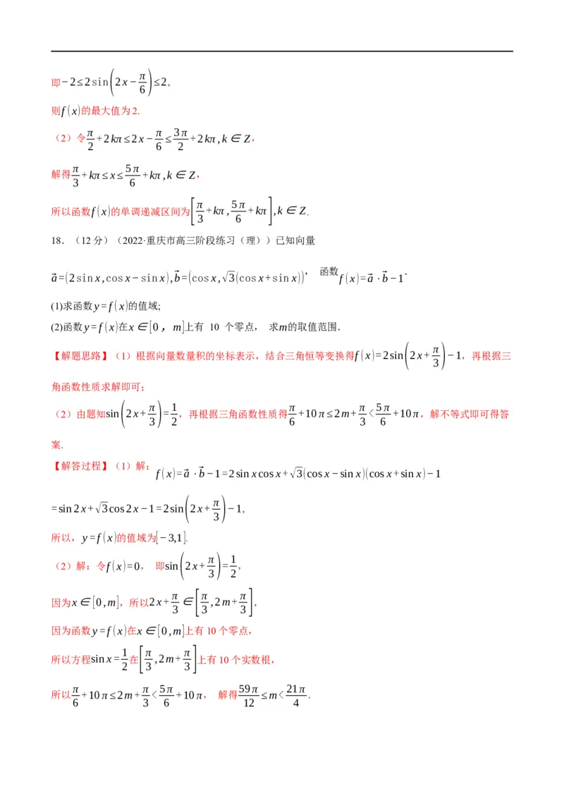 专题4.8三角函数的图象与性质-重难点题型精练（举一反三）（新高考地区专用）（解析版）_2.2025数学总复习_2023年新高考资料_一轮复习