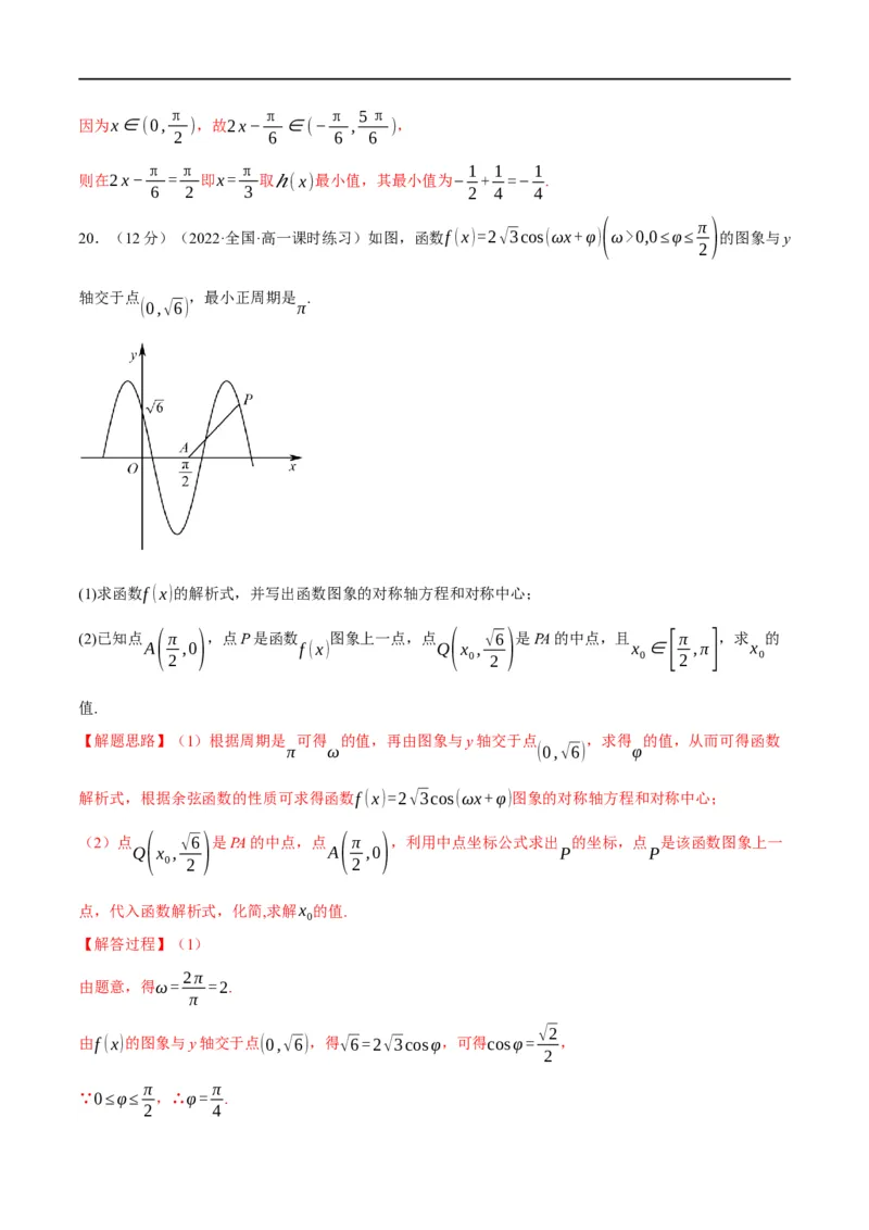 专题4.8三角函数的图象与性质-重难点题型精练（举一反三）（新高考地区专用）（解析版）_2.2025数学总复习_2023年新高考资料_一轮复习