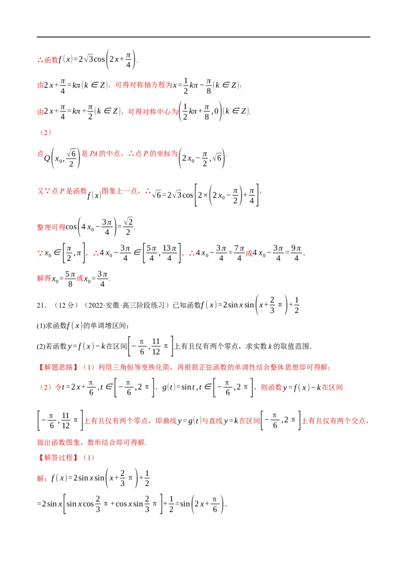 专题4.8三角函数的图象与性质-重难点题型精练（举一反三）（新高考地区专用）（解析版）_2.2025数学总复习_2023年新高考资料_一轮复习