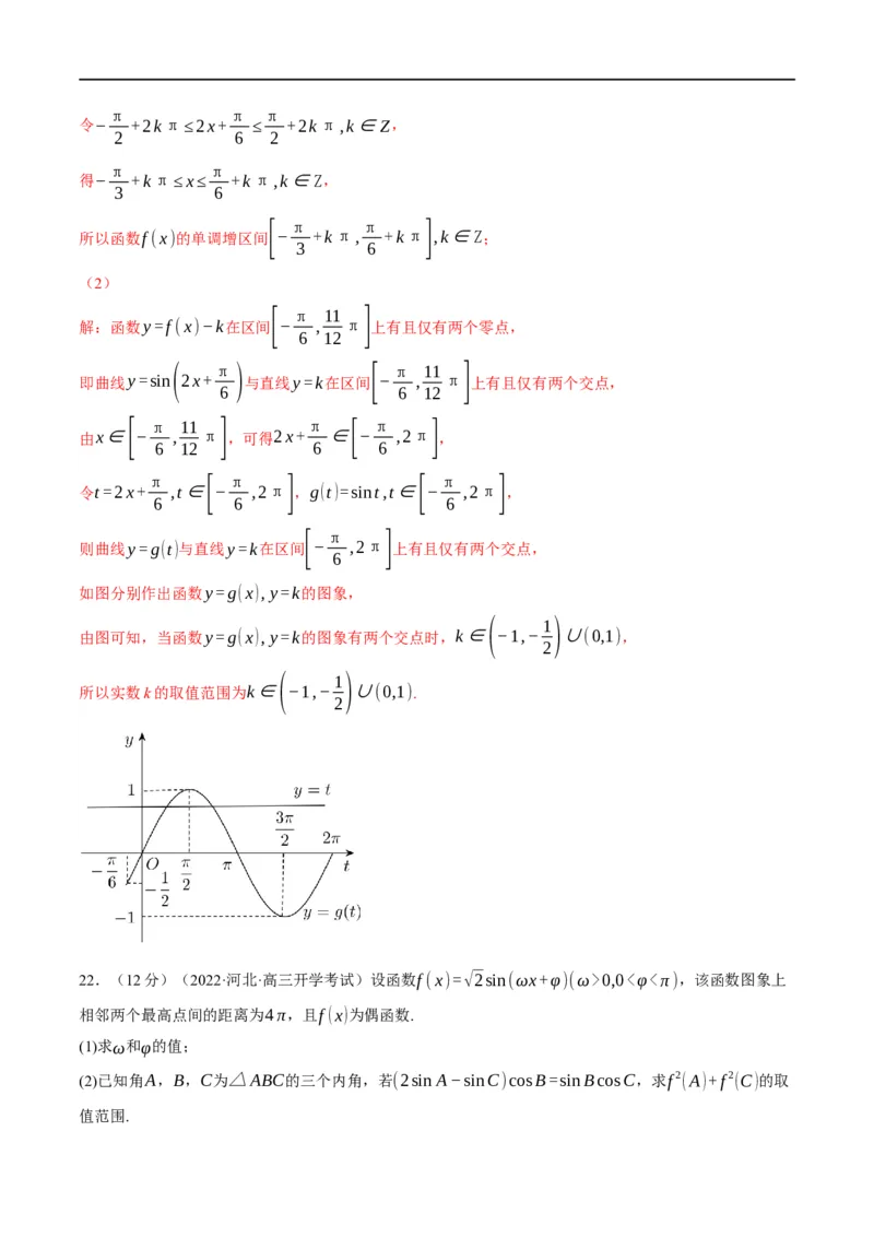 专题4.8三角函数的图象与性质-重难点题型精练（举一反三）（新高考地区专用）（解析版）_2.2025数学总复习_2023年新高考资料_一轮复习