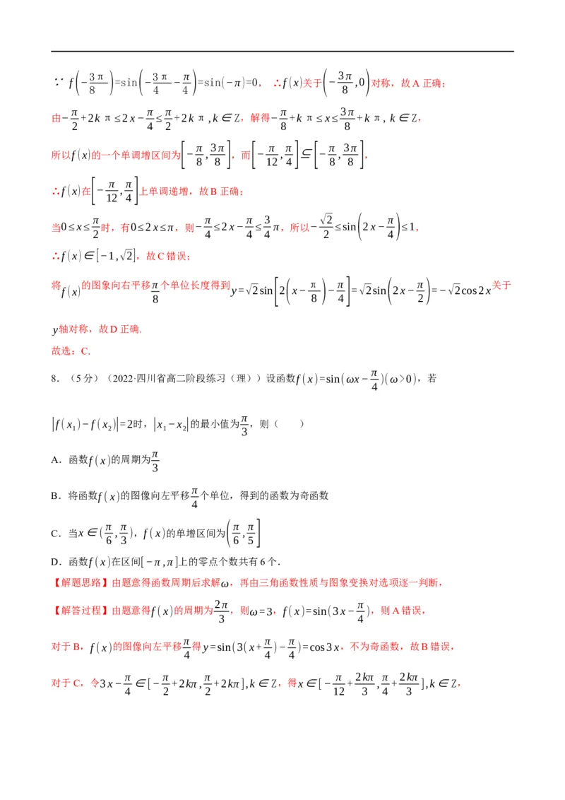 专题4.8三角函数的图象与性质-重难点题型精练（举一反三）（新高考地区专用）（解析版）_2.2025数学总复习_2023年新高考资料_一轮复习