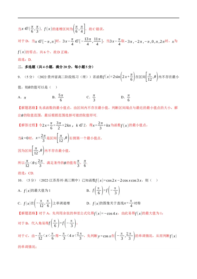 专题4.8三角函数的图象与性质-重难点题型精练（举一反三）（新高考地区专用）（解析版）_2.2025数学总复习_2023年新高考资料_一轮复习