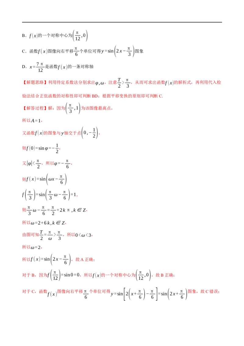 专题4.8三角函数的图象与性质-重难点题型精练（举一反三）（新高考地区专用）（解析版）_2.2025数学总复习_2023年新高考资料_一轮复习