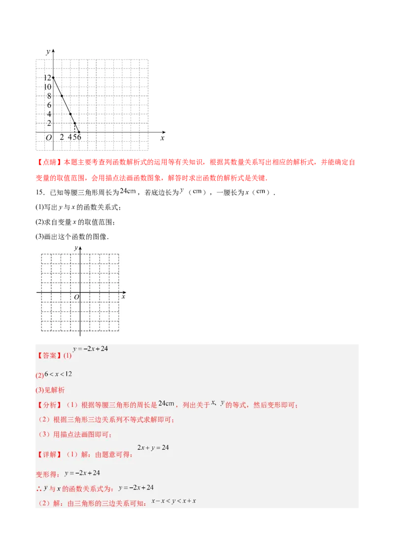 19.1.3函数的图象（分层作业）-（人教版）（解析版）_初中数学_八年级数学下册（人教版）_分层作业