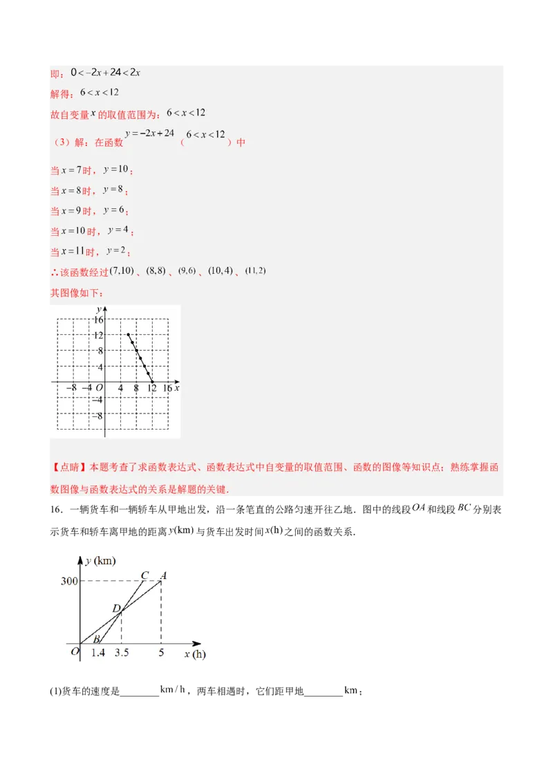19.1.3函数的图象（分层作业）-（人教版）（解析版）_初中数学_八年级数学下册（人教版）_分层作业