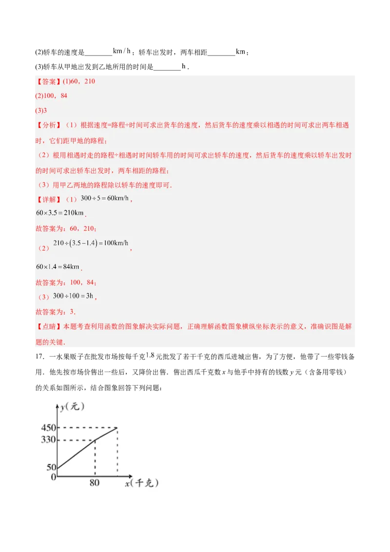 19.1.3函数的图象（分层作业）-（人教版）（解析版）_初中数学_八年级数学下册（人教版）_分层作业