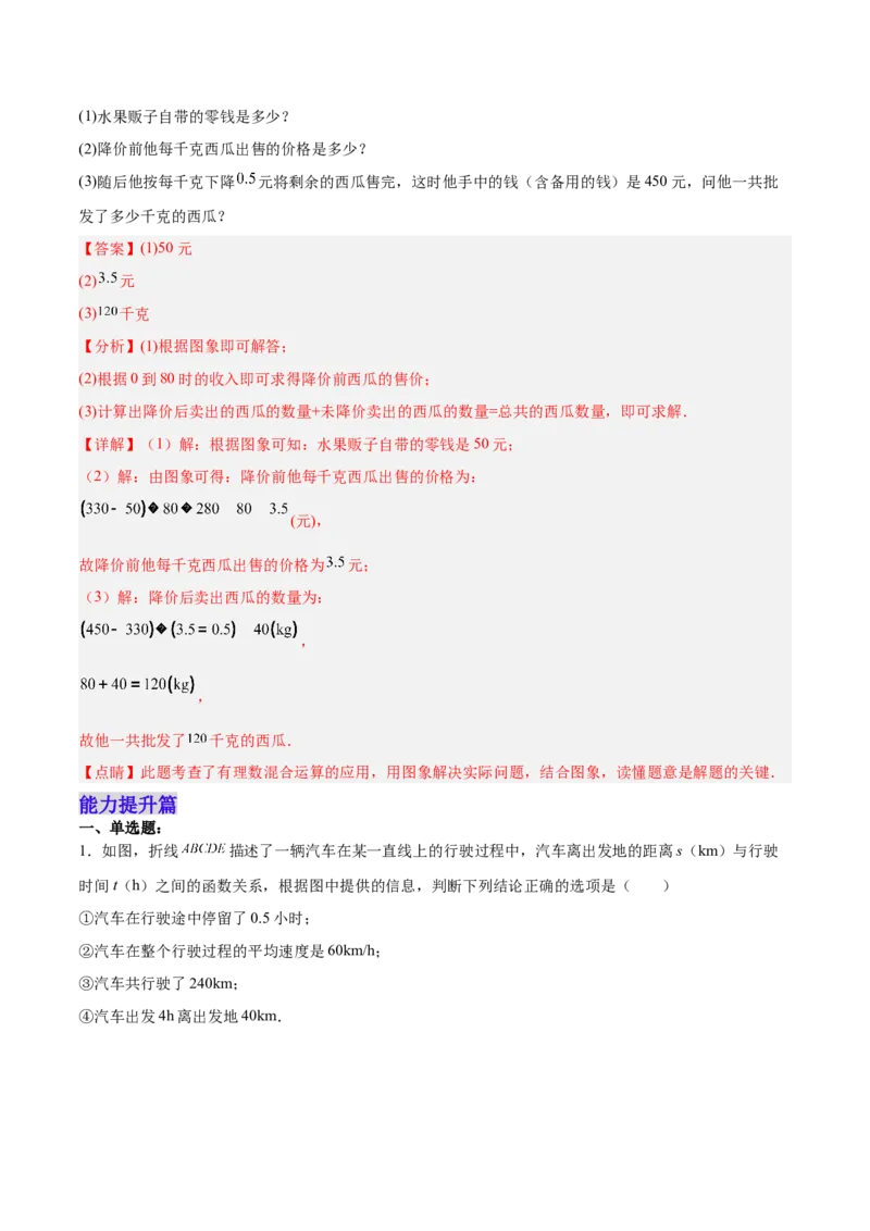 19.1.3函数的图象（分层作业）-（人教版）（解析版）_初中数学_八年级数学下册（人教版）_分层作业