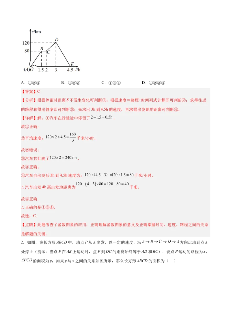 19.1.3函数的图象（分层作业）-（人教版）（解析版）_初中数学_八年级数学下册（人教版）_分层作业