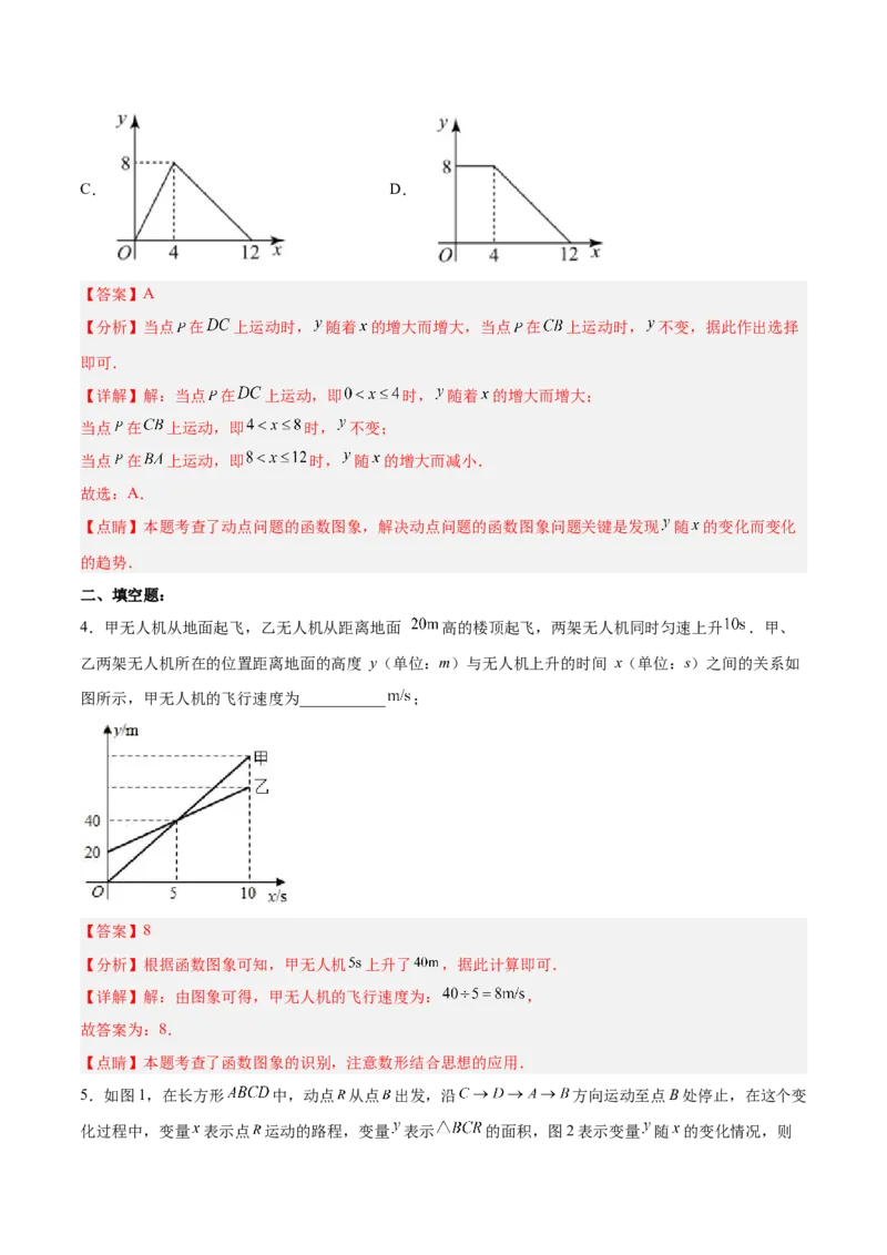 19.1.3函数的图象（分层作业）-（人教版）（解析版）_初中数学_八年级数学下册（人教版）_分层作业