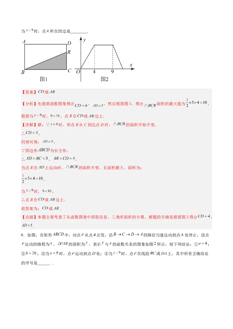 19.1.3函数的图象（分层作业）-（人教版）（解析版）_初中数学_八年级数学下册（人教版）_分层作业