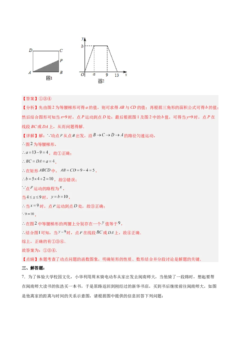 19.1.3函数的图象（分层作业）-（人教版）（解析版）_初中数学_八年级数学下册（人教版）_分层作业