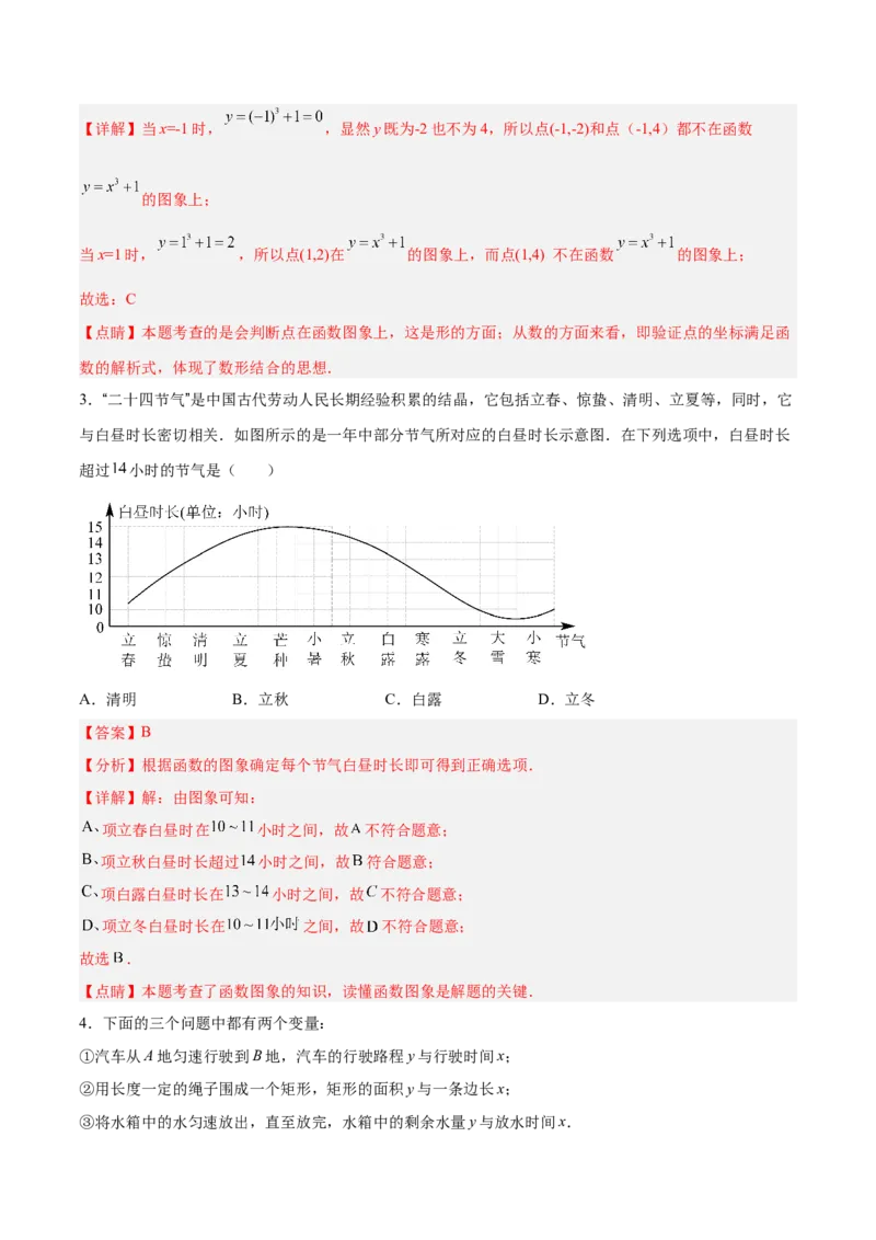 19.1.3函数的图象（分层作业）-（人教版）（解析版）_初中数学_八年级数学下册（人教版）_分层作业