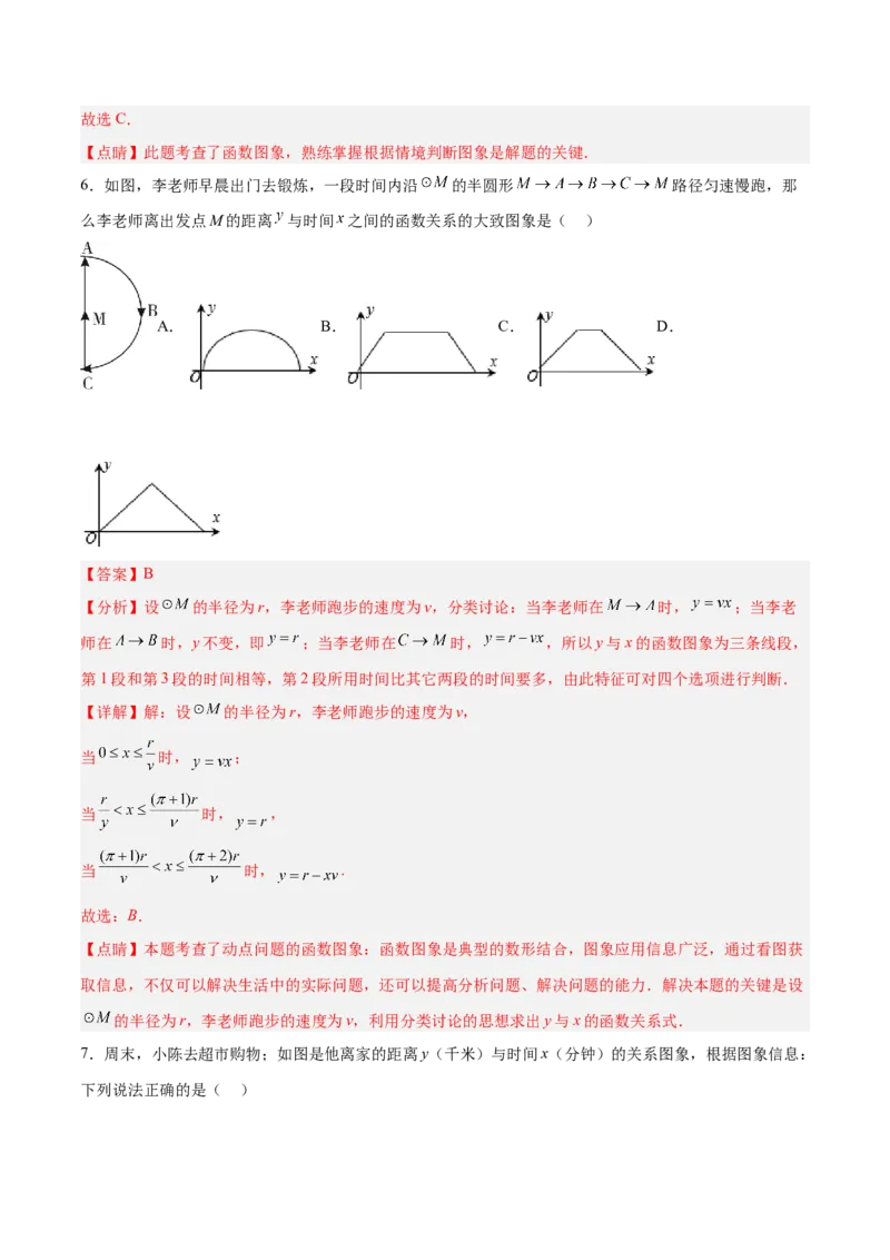 19.1.3函数的图象（分层作业）-（人教版）（解析版）_初中数学_八年级数学下册（人教版）_分层作业