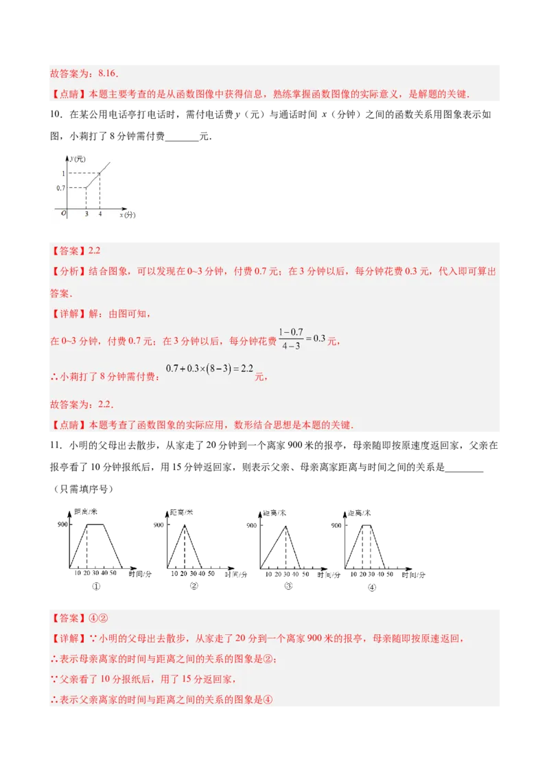 19.1.3函数的图象（分层作业）-（人教版）（解析版）_初中数学_八年级数学下册（人教版）_分层作业