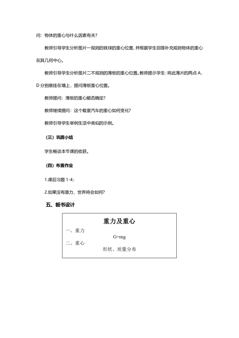 精选4篇高中物理（教案简案+试讲稿）_教资初高中_教资面试2025教资面试备考资料合集_教资面试资料合集_2025教资面试资料_25上教资面试中学合集_教资面试逐字稿