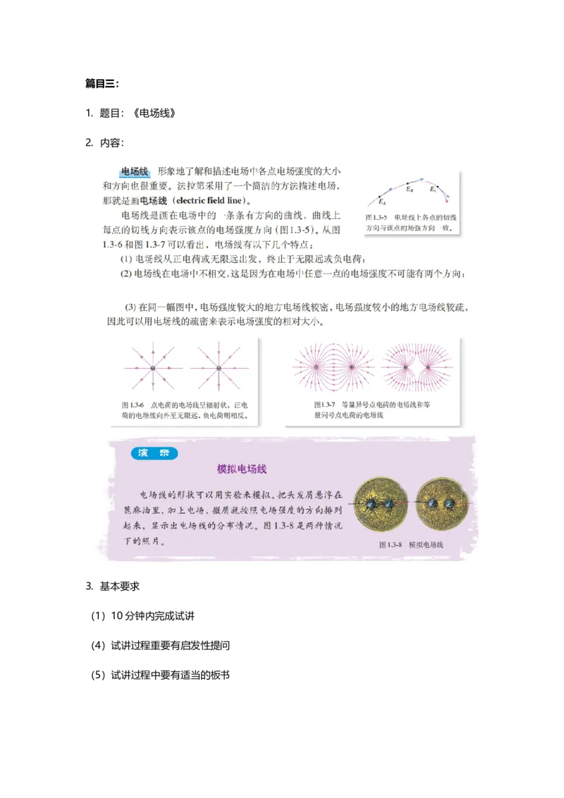 精选4篇高中物理（教案简案+试讲稿）_教资初高中_教资面试2025教资面试备考资料合集_教资面试资料合集_2025教资面试资料_25上教资面试中学合集_教资面试逐字稿