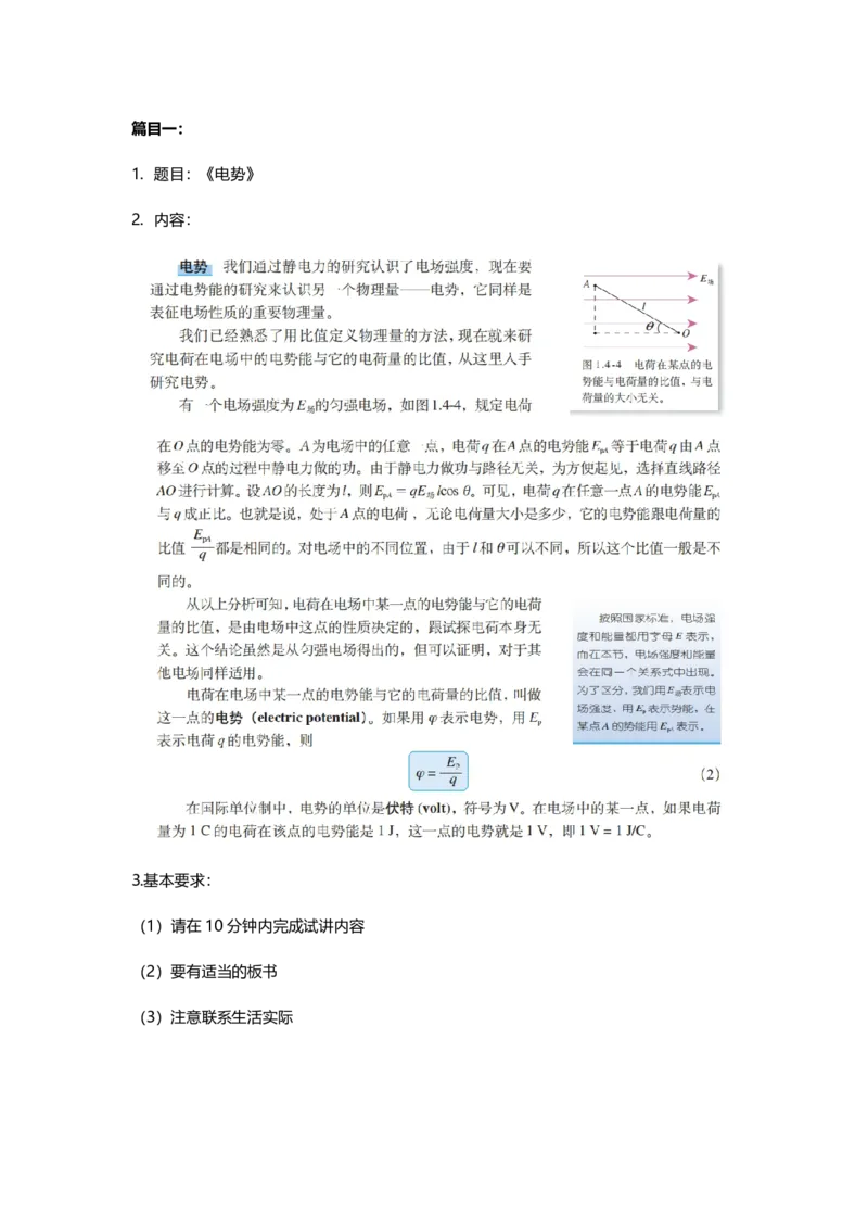 精选4篇高中物理（教案简案+试讲稿）_教资初高中_教资面试2025教资面试备考资料合集_教资面试资料合集_2025教资面试资料_25上教资面试中学合集_教资面试逐字稿