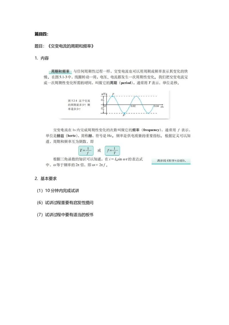 精选4篇高中物理（教案简案+试讲稿）_教资初高中_教资面试2025教资面试备考资料合集_教资面试资料合集_2025教资面试资料_25上教资面试中学合集_教资面试逐字稿