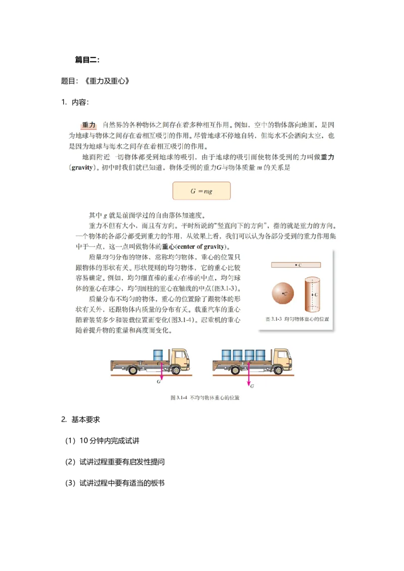 精选4篇高中物理（教案简案+试讲稿）_教资初高中_教资面试2025教资面试备考资料合集_教资面试资料合集_2025教资面试资料_25上教资面试中学合集_教资面试逐字稿