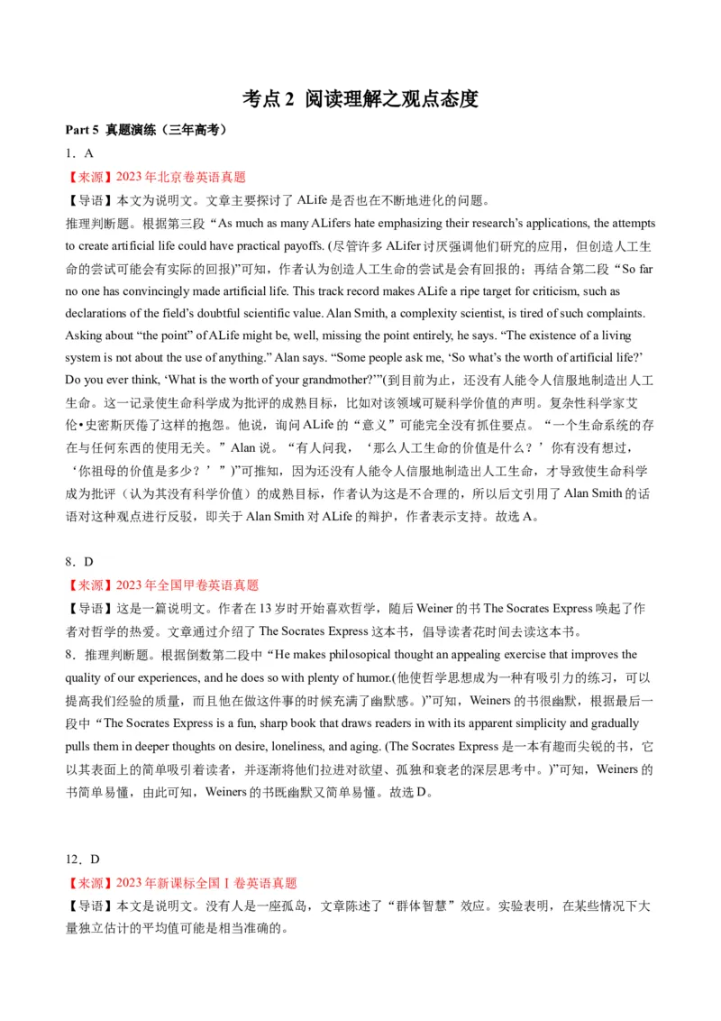 考点2阅读理解之观点态度（解析版）_3.2025英语总复习_2024年新高考资料_2.2024二轮复习_核心全突破2024年高考英语二轮复习核心考点&重难题型专项突破