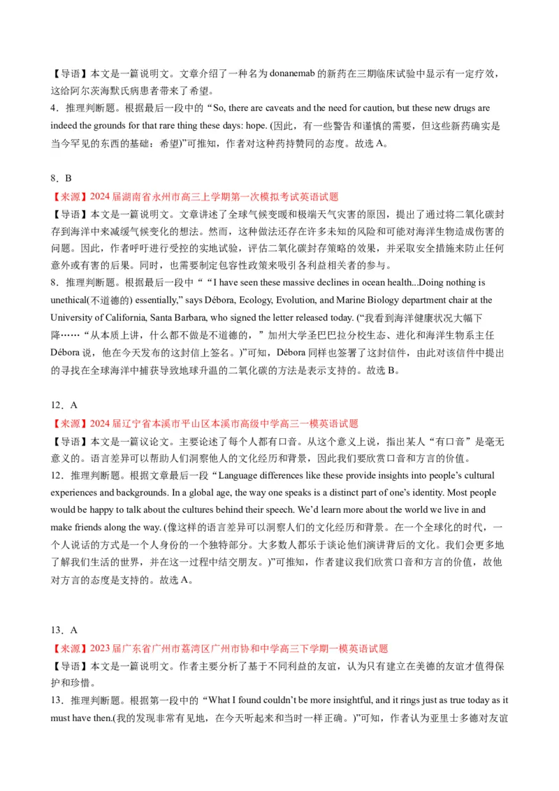 考点2阅读理解之观点态度（解析版）_3.2025英语总复习_2024年新高考资料_2.2024二轮复习_核心全突破2024年高考英语二轮复习核心考点&重难题型专项突破