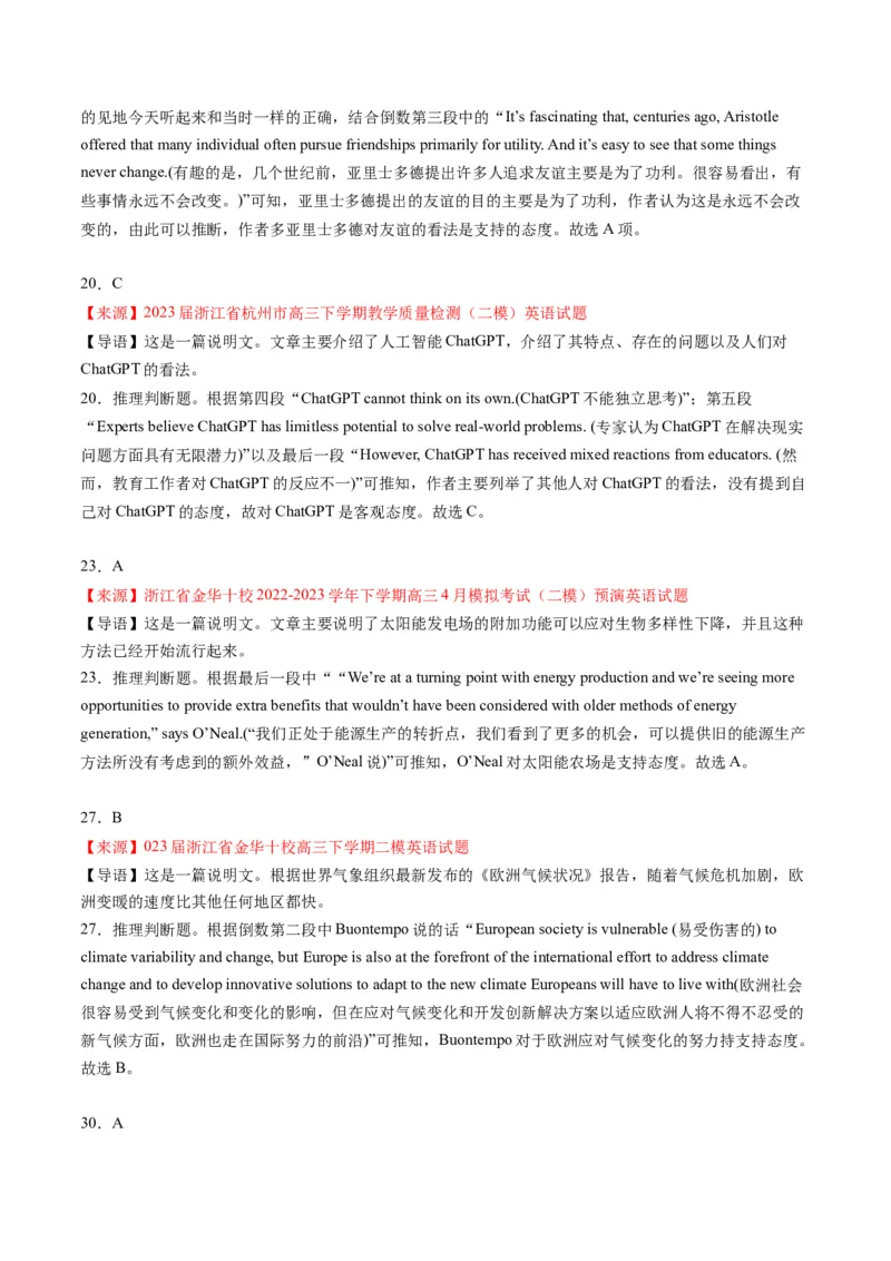 考点2阅读理解之观点态度（解析版）_3.2025英语总复习_2024年新高考资料_2.2024二轮复习_核心全突破2024年高考英语二轮复习核心考点&重难题型专项突破