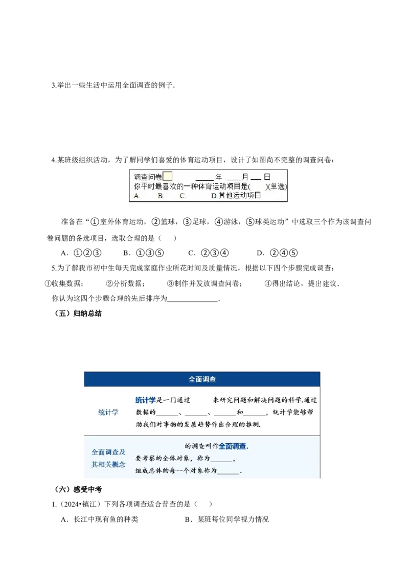 12.1.1全面调查（导学案）-（人教版2024）_初中数学_七年级数学下册（人教版）_导学案